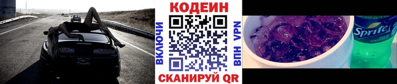 Codein напиток Lean (лин)  Фёдоровский 